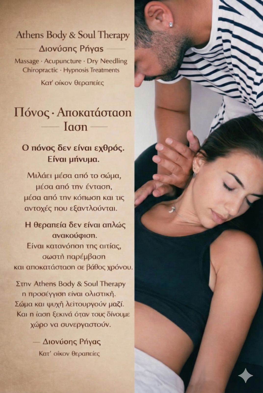 Επαγγελματίας θεραπευτής μασάζ